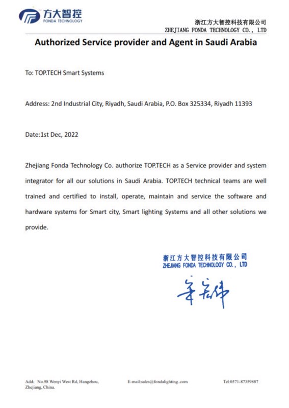 وثيقة اعتماد Zhejiang Fonda Technology